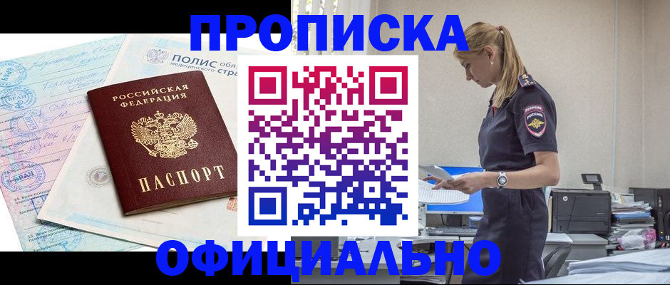 прописка ребенка в Воткинске